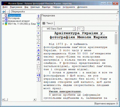 Головна сторінка бази даних «Архітектура України у фотографіях Миколи Жарких» Головна сторінка бази даних…