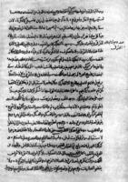 Страница Дамасской рукописи
