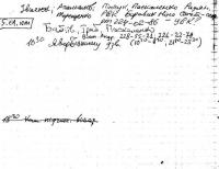 Аркуш із службового щоденника М.І.Жарких